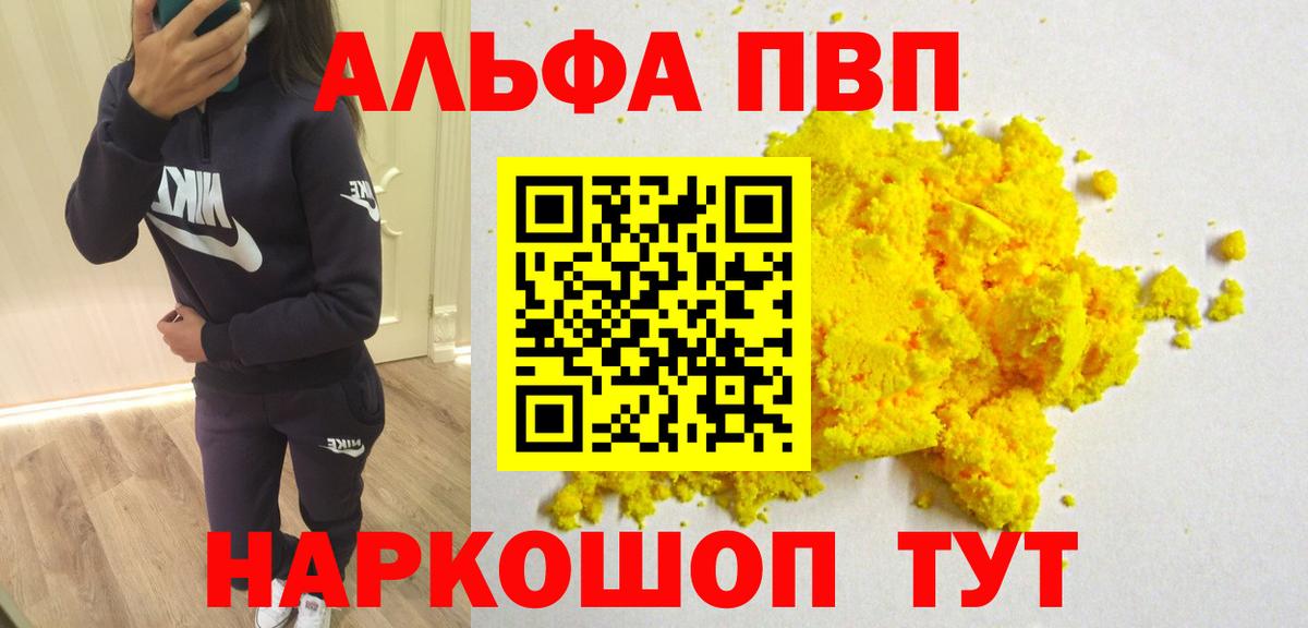 Alpha PVP кристаллы Каменск-Шахтинский