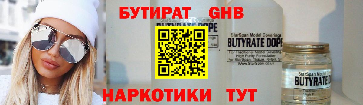 БУТИРАТ оксибутират  Вход с VPN  БУТИРАТ  Каменск-Шахтинский 