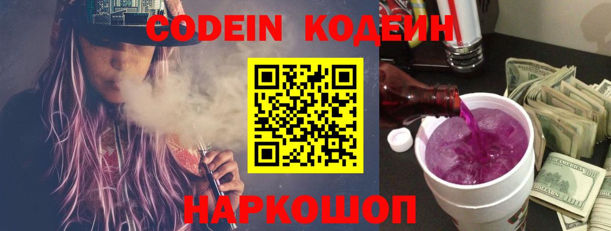 Кодеиновый сироп Lean напиток Lean (лин) Каменск-Шахтинский