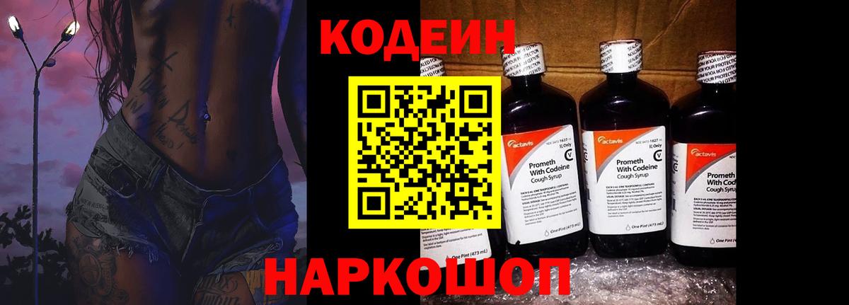 Кодеин напиток Lean (лин)  Кодеиновый сироп Lean Purple Drank  Каменск-Шахтинский 