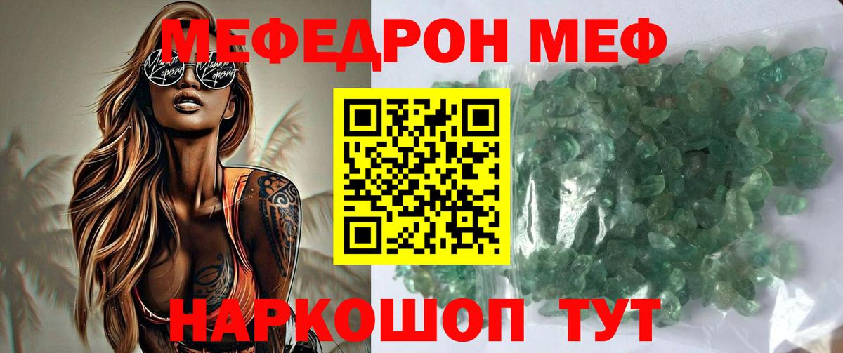 Меф  МЕФ мяу мяу  МЯУ-МЯУ  Каменск-Шахтинский  МЯУ-МЯУ mephedrone 