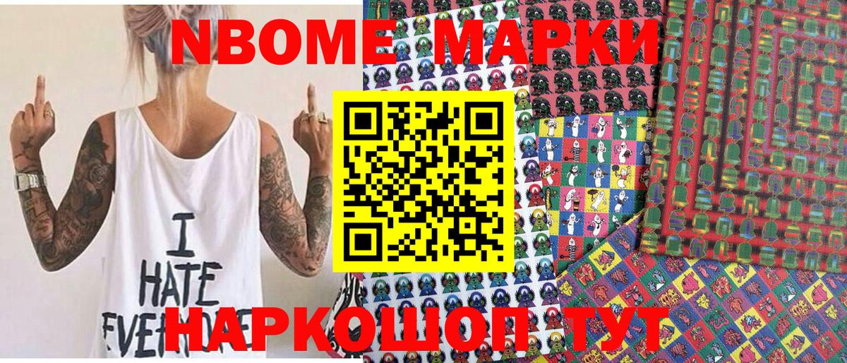 Марки 25I-NBOMe 1500мкг Каменск-Шахтинский